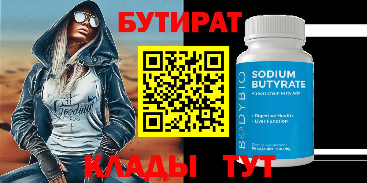 БУТИРАТ оксана Чебаркуль