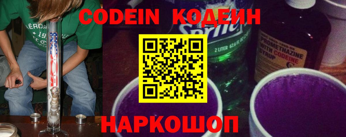 Кодеиновый сироп Lean Purple Drank  Кодеиновый сироп Lean напиток Lean (лин)  Чебаркуль  Вход с VPN 