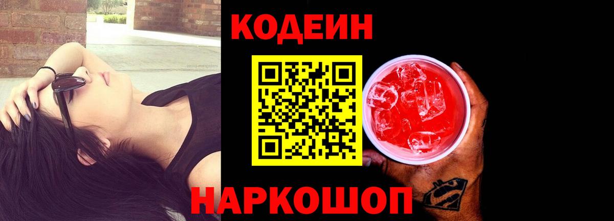 Кодеиновый сироп Lean Purple Drank Чебаркуль