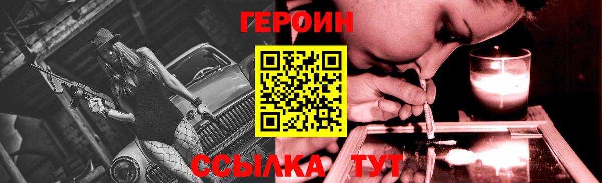ГЕРОИН  Вход с VPN  Чебаркуль  ГЕРОИН хмурый 