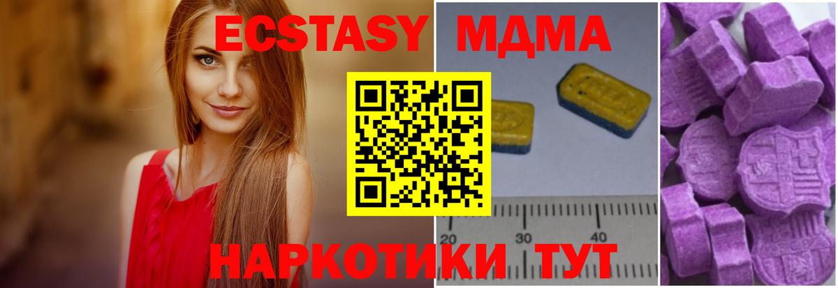 МДМА кристаллы  Вход с VPN  МДМА  MDMA crystal  Чебаркуль 