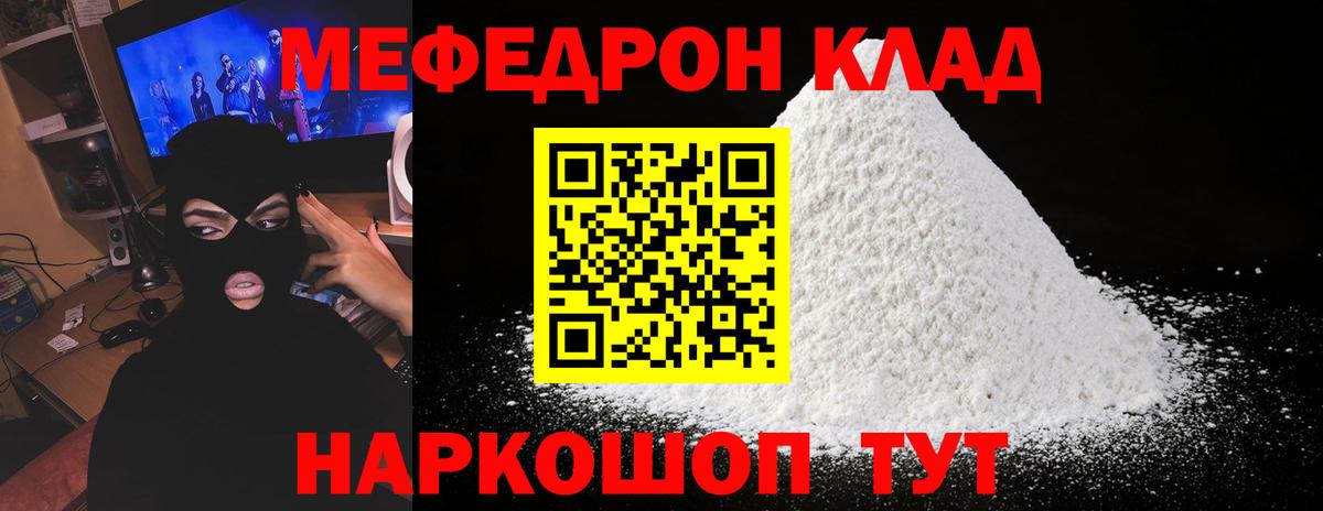 Мефедрон мука Чебаркуль