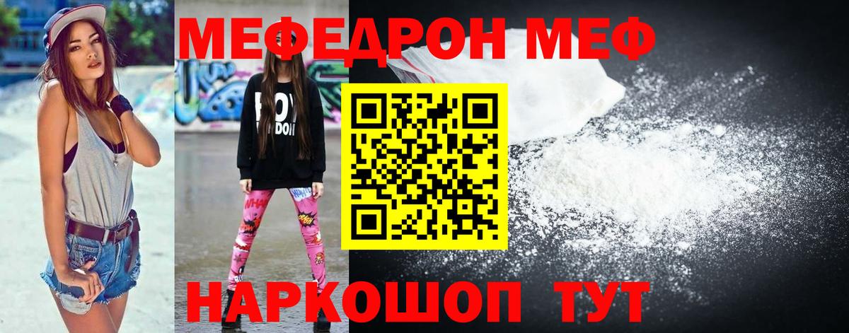 Мефедрон мука  Вход с VPN  как найти закладки  Чебаркуль  Меф мука 