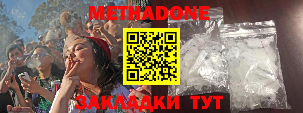 Чебаркуль  Метадон methadone  МЕТАДОН мёд  Вход с VPN 